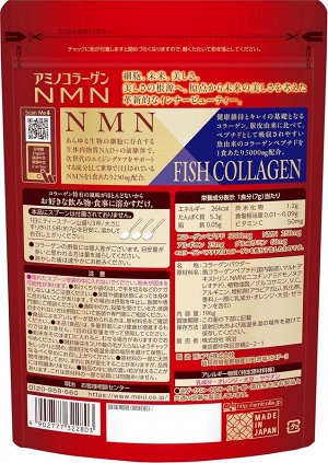 MEIJI NMN Amino Collagen - аминоколлаген для красоты и здоровья с NMN и глюкозамином