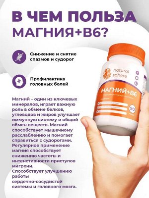 БАД к пище "Магний+В6", 90 капсул