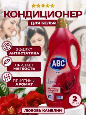 Кондиционер для белья Любовь камелии 2л
