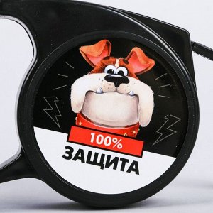 Рулетка «100% защита» 3 м