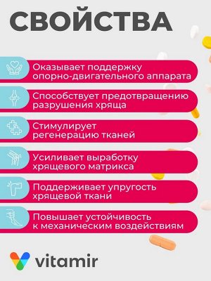 Остеонорм МСМ максимум (глюкозамин, хондроитин) ВИТАМИР таб. №30