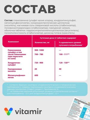 Остеонорм МСМ максимум (глюкозамин, хондроитин) ВИТАМИР таб. №30