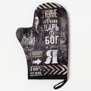 Кухонный набор «Царь на кухне»: варежка-прихватка 20x28 см, молоток деревянный