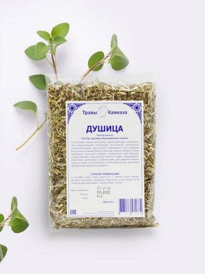 Душица обыкновенная (трава)