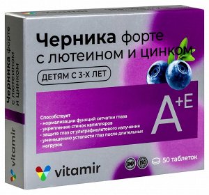 Черника форте ВИТАМИР таб. №50
