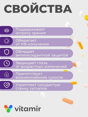 Черника форте ВИТАМИР таб. №50