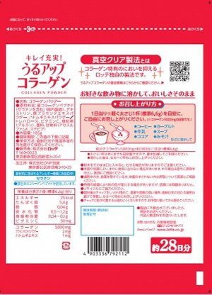 LOTTE Uru-up Collagen Powder - порошковый коллаген для красоты и упругости кожи