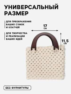Ручки для сумки деревянные, 11.5x17 см, цвет коричневый
