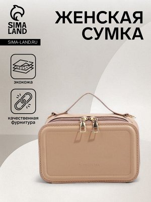 Сумка женская кросс-боди на молнии, 20x7x12 см, бежевая