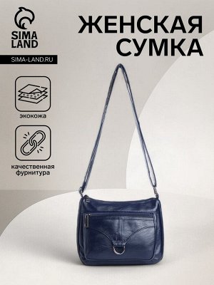 Сумка женская кросс-боди на молнии, 20x8.5x15 см, синяя