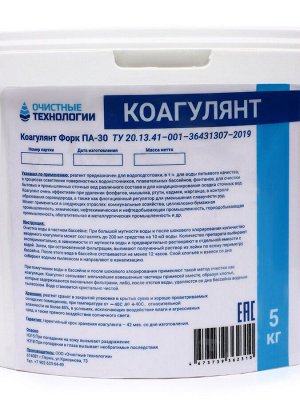Средство для бассейна Коагулянт «Очистные технологии», порошок, ведро 5 кг