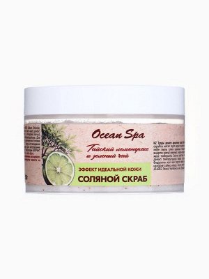 Скраб для тела соляной с маслами Ocean Spa зеленый чай и лемонграсс, 350 г