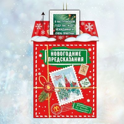 F-present — хит! Новогодние предсказания