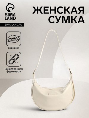 Сумка женская багет на молнии, 26.5x7.5x20 см, белая