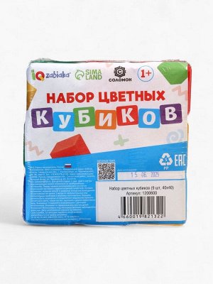 Кубики детские, пластиковые, цветные, 9 штук, 4x4 см