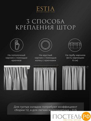 Estia ШАНТОРИ сер Штора на шт.ленте 220х270, 2пр, плстр