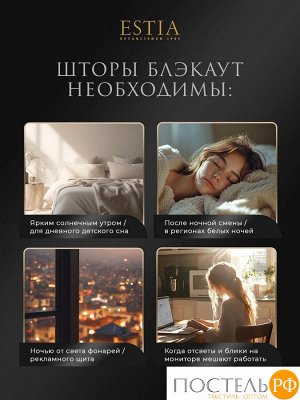 Estia ШАНТОРИ сер Штора на шт.ленте 220х270, 2пр, плстр