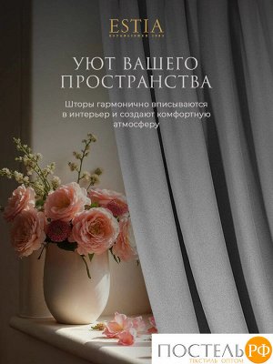 Estia ШАНТОРИ сер Штора на шт.ленте 220х270, 2пр, плстр