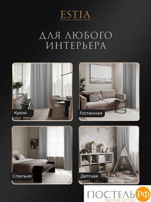 Estia ШАНТОРИ сер Штора на шт.ленте 220х270, 2пр, плстр