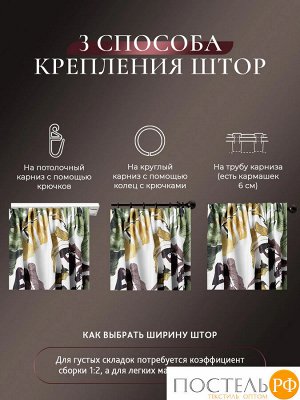 CASSIA МАДАГАСКАР зел Штора на шт.ленте 200х270, 1пр, плстр.
