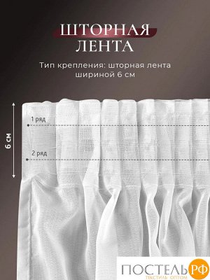 CASSIA ЕСЕНИЯ бел Тюль на шт.ленте 300х300, 1пр, плстр.
