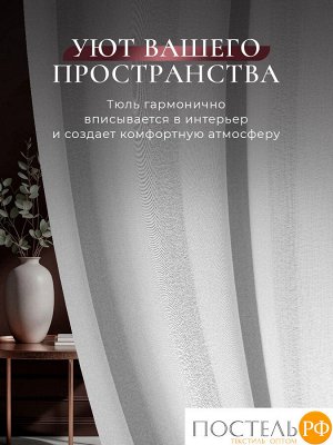 CASSIA ЕСЕНИЯ бел Тюль на шт.ленте 300х300, 1пр, плстр.