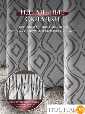 CASSIA РУНА сирен Штора на шт.ленте 220х270, 2пр, плстр, КТ