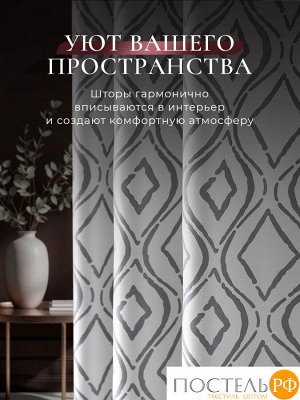 CASSIA РУНА сирен Штора на шт.ленте 220х270, 2пр, плстр, КТ