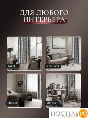 CASSIA РУНА корич Штора на шт.ленте 220х270, 2пр, плстр, КТ