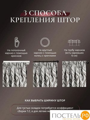 CASSIA РУНА сер Штора на шт.ленте 220х270, 2пр, плстр, КТ