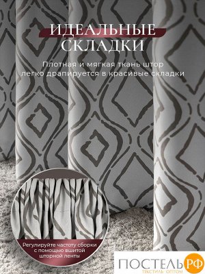 CASSIA РУНА сер Штора на шт.ленте 220х270, 2пр, плстр, КТ