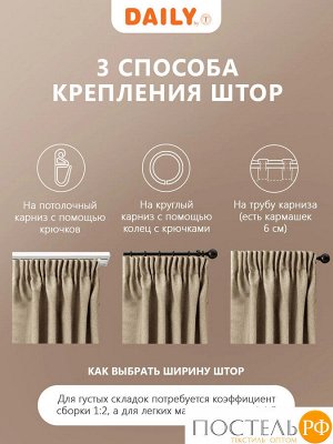 Daily by T ЛОРЕНА т-беж Шторы 220х270, 2пр, плстр.