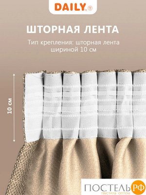 Daily by T ЛОРЕНА т-беж Шторы 220х270, 2пр, плстр.
