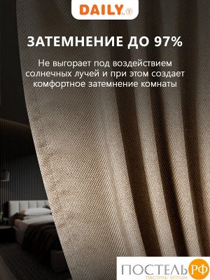 Daily by T ЛОРЕНА т-беж Шторы 220х270, 2пр, плстр.