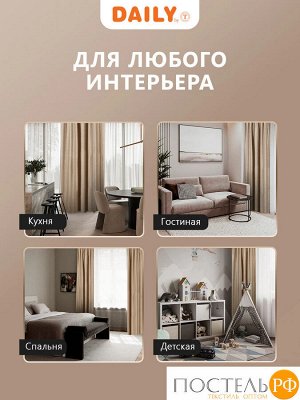 Daily by T ЛОРЕНА т-беж Шторы 220х270, 2пр, плстр.