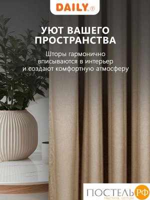 Daily by T ЛОРЕНА т-беж Шторы 220х270, 2пр, плстр.