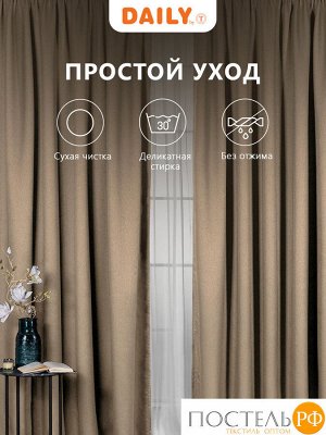Daily by T ЛОРЕНА т-беж Шторы 220х270, 2пр, плстр.