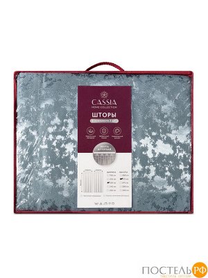 CASSIA ДЕНВИ голуб Комплект штор 220х270, 2пр, плстр, КТ