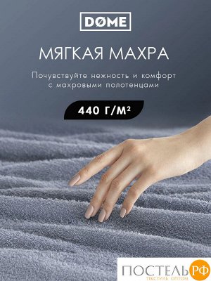 DOME ГАРМОНИКА серо-гол К-т Полотенец 30х50, 10 пр., 100% хл, 440 гр/м2