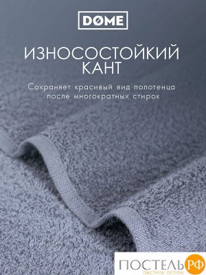 DOME ГАРМОНИКА серо-гол К-т Полотенец 30х50, 10 пр., 100% хл, 440 гр/м2