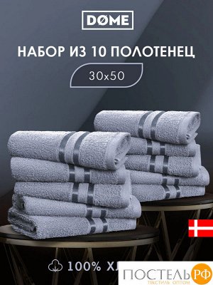 DOME ГАРМОНИКА серо-гол К-т Полотенец 30х50, 10 пр., 100% хл, 440 гр/м2