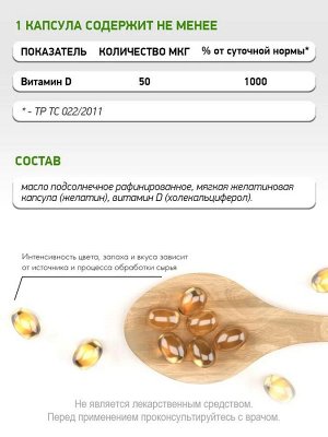 БАД "Витамин D3 2000 МЕ" 120 капс