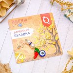 Булавка-оберег &quot;Перчик с жемчужинами&quot;, 2,2см, разноцветная в серебре