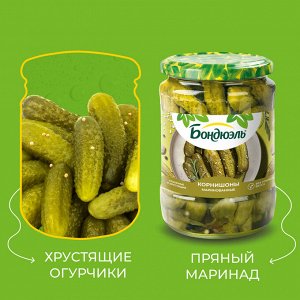 Корнишоны маринованые "Бондюэль" 580мл