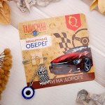 Булавка-оберег &quot;Удачи на дороге&quot;, 2,2см