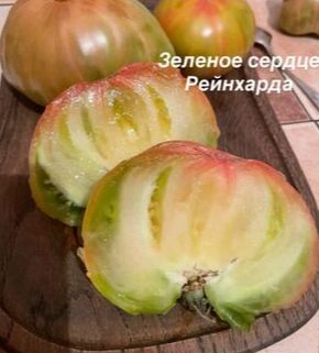 "зеленое сердце                рейнхарда."1