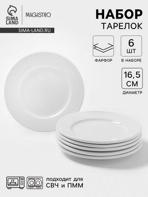 Десертные тарелки Magistro Basic bistro, d=16.5 см, набор 6 шт., фарфор, белые
