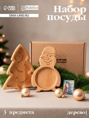 Подарочный набор посуды Adelica «С Новым годом», менажницы деревянные: снеговик 25x14 см, ёлка 25x20.5 см, магнит, в подарочной коробке