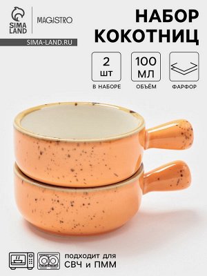Кокотницы Magistro «Церера», набор 2 шт., 100 мл, d=7.5 см, фарфор, оранжевые