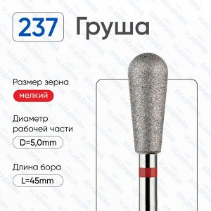 Фреза алмазная груша ВладМива